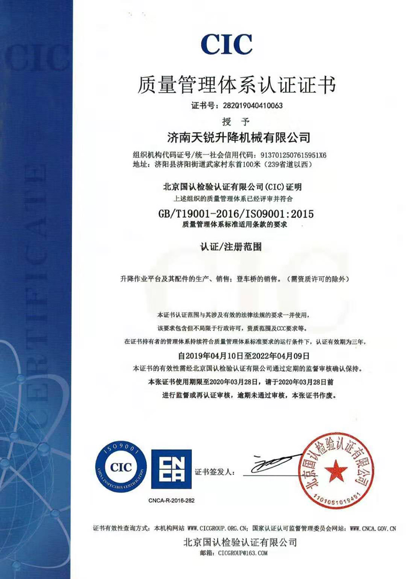 質量管理（lǐ）體係認證證書 